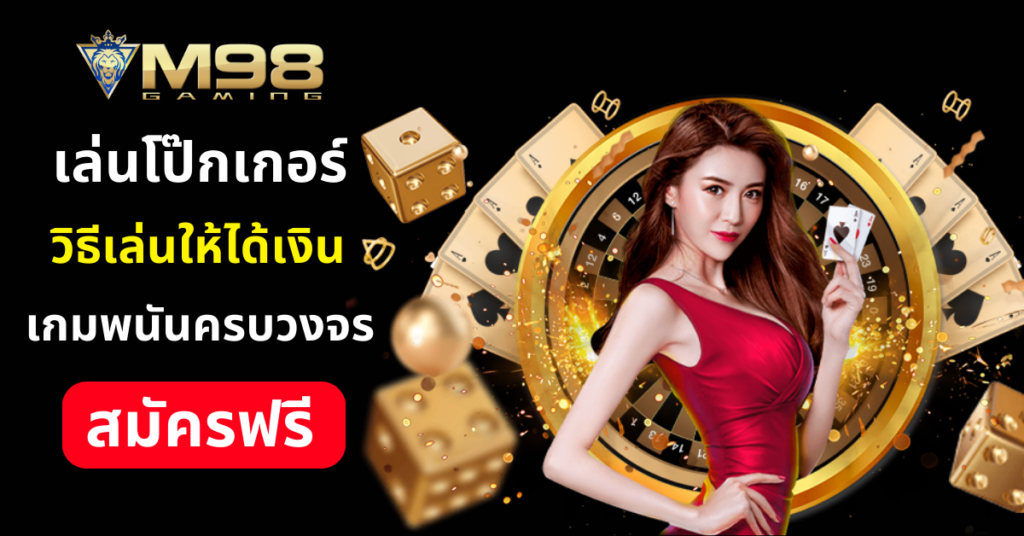 โป๊กเกอร์